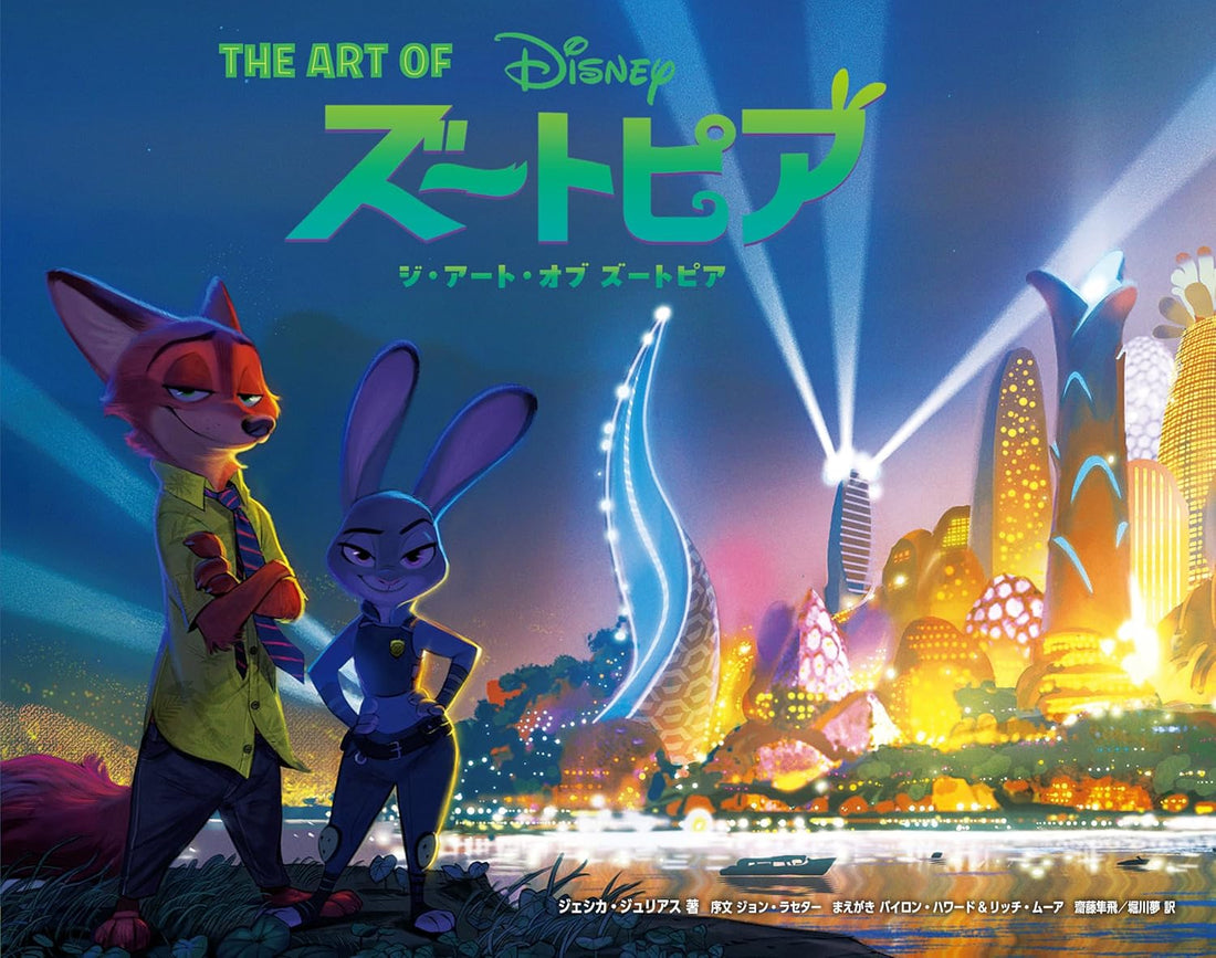 The Art of Zootopia Japanese Edition - Japanese edition cover