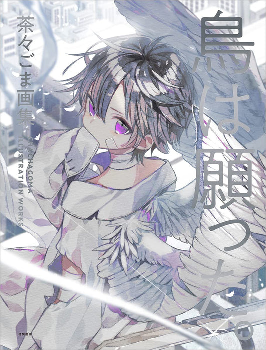 The Bird Wished - Chachagoma Art Collection - Japanese edition cover