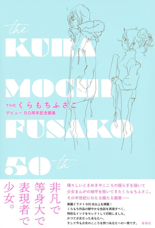 THE Fusako Kuramochi - 50th Anniversary Art Collection - Japanese edition cover