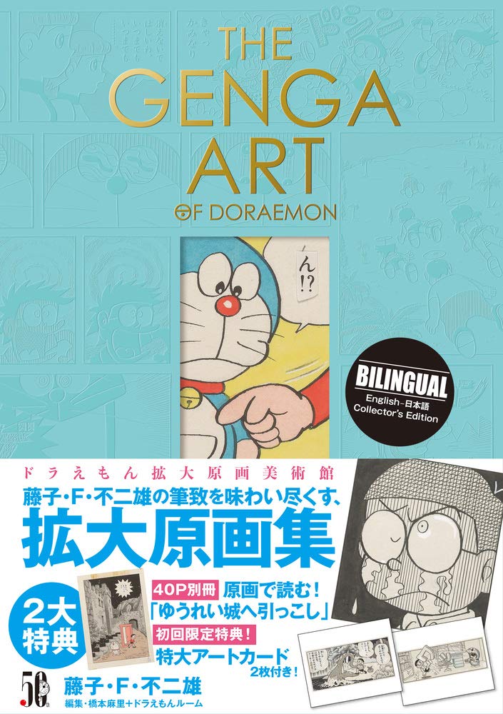 The Genga Art of Doraemon - Japanese edition cover