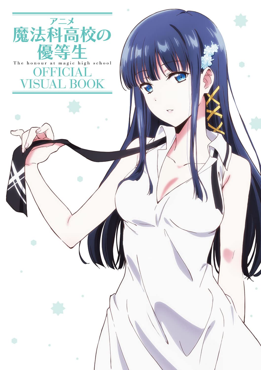 The Honor Student at Magic High School Official Visual Book - Japanese edition cover