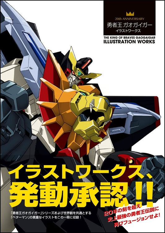 The King of Braves GaoGaiGar 20th Anniversary Illustration Works - Japanese edition cover