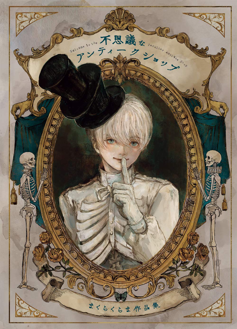 The Mysterious Antique Shop - Makura Kurama Manga Collection - Japanese edition cover