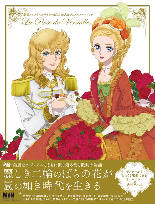 The Rose of Versailles Movie Official Visual Artbook - Japanese edition cover
