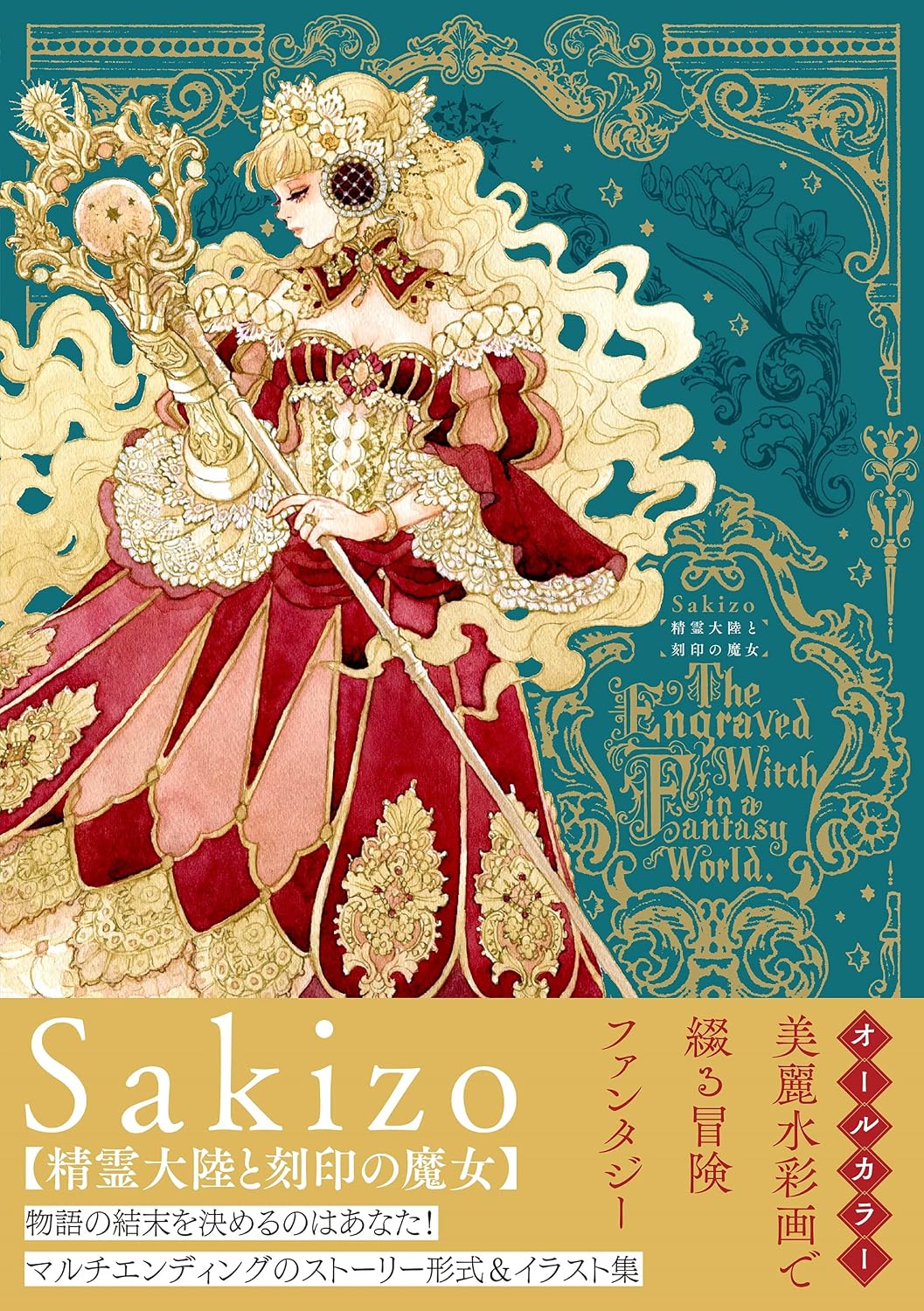The Spirit Continent and the Marked Witch - Sakizo Artbook - Japanese edition cover
