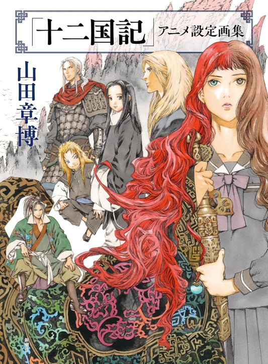 The Twelve Kingdoms Animation Design Artbook - Japanese edition cover