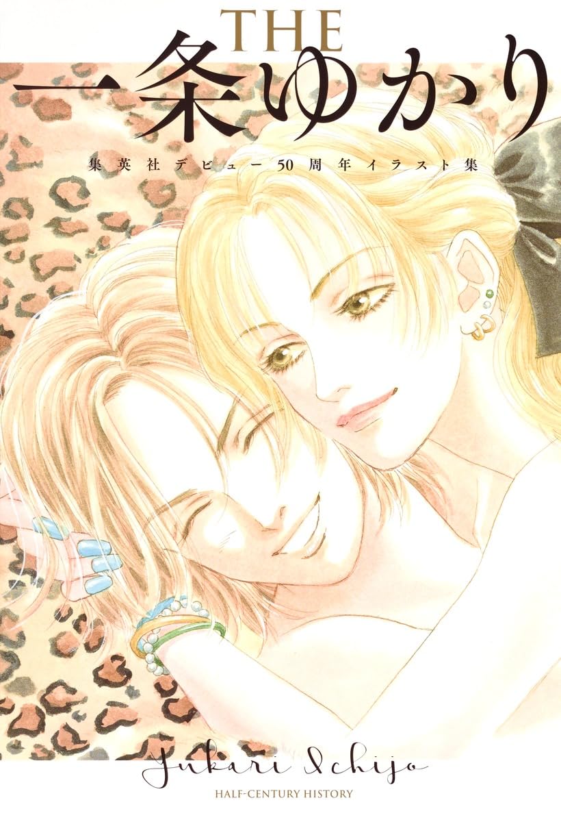 THE Yukari Ichijo - Shueisha Debut 50th Anniversary Illustration Collection - Japanese edition cover