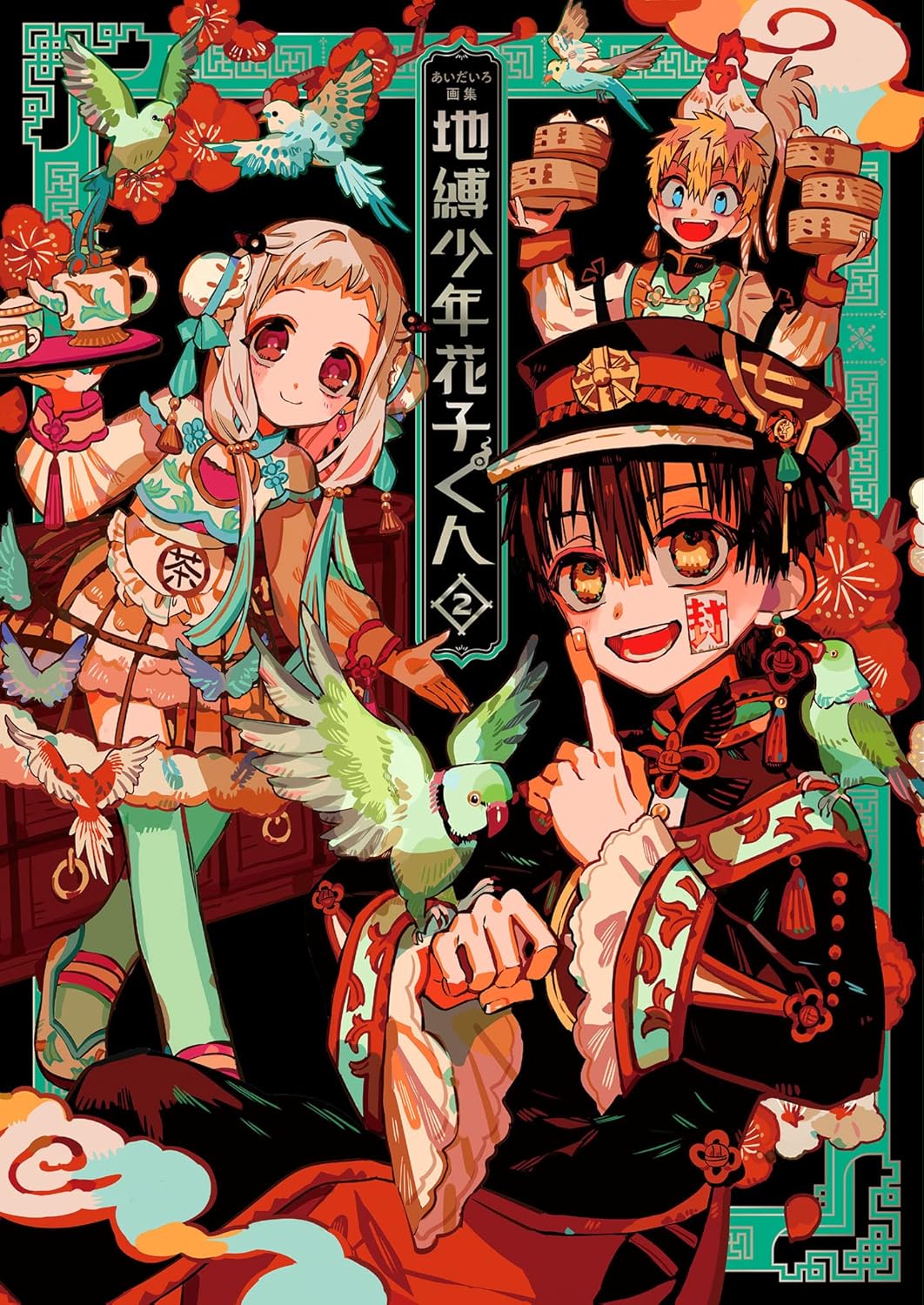 Toilet-bound Hanako-kun - AidaIro Art Collection Vol. 2 - Japanese edition cover