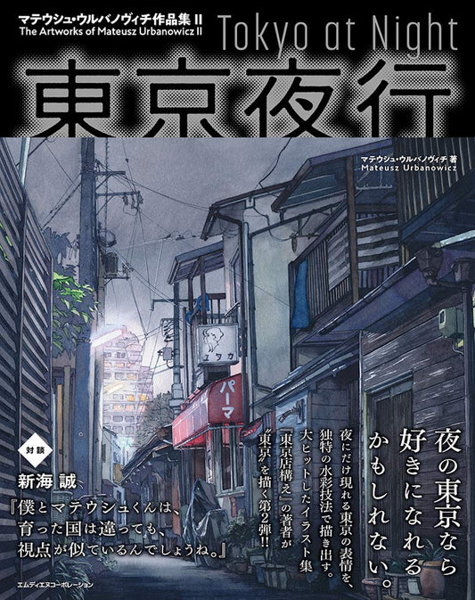 Tokyo at Night - Mateusz Urbanowicz Works II Artbook - Japanese edition cover