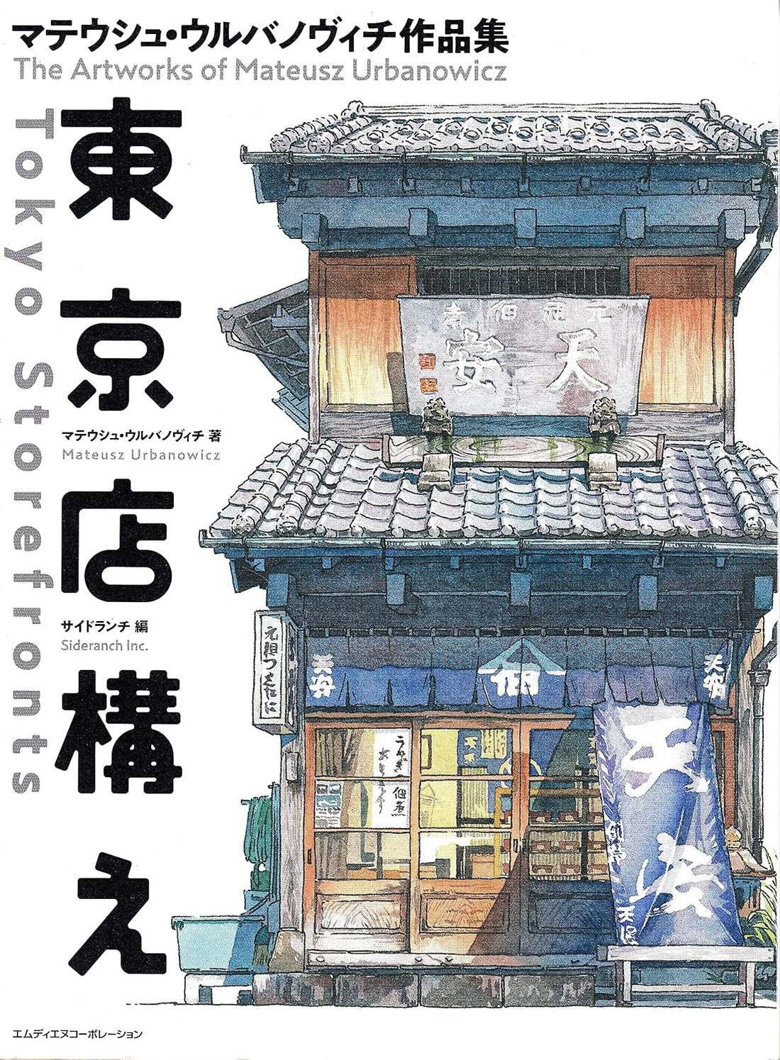 Tokyo Storefronts - The Artworks of Mateusz Urbanowicz - Japanese edition cover