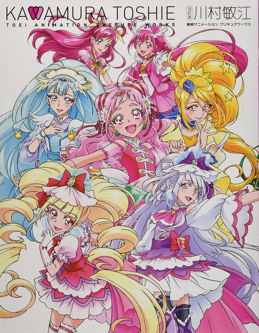 Toshie Kawamura - Toei Animation Pretty Cure Works: Revised Edition - Japanese edition cover