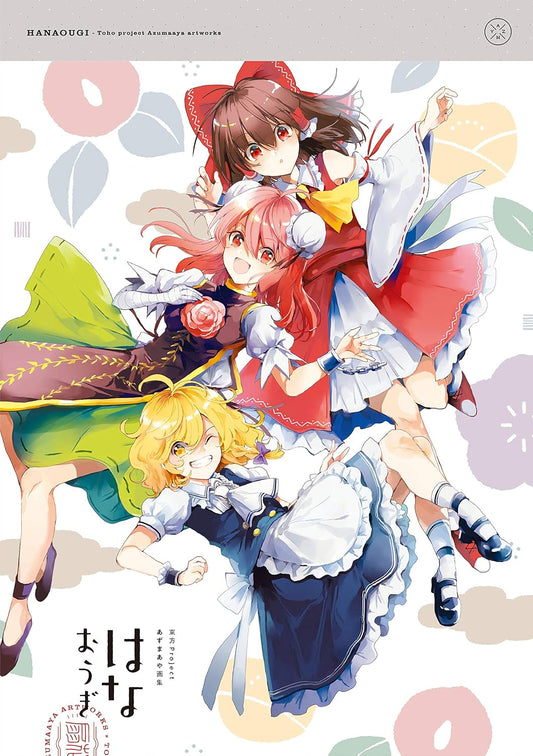 Touhou Project Aya Azuma Artbook - Hanaougi - Japanese edition cover