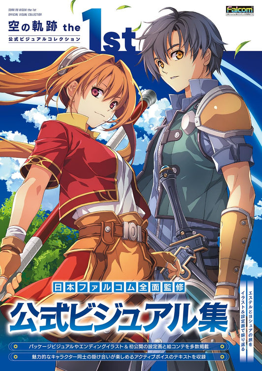 Trails in the Sky 1st Chapter Official Visual Collection - Japanese edition cover