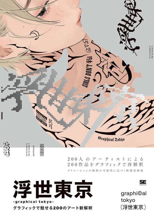 Ukiyo Tokyo - Graphical Tokyo: 200 Art Reinterpretations - Japanese edition cover