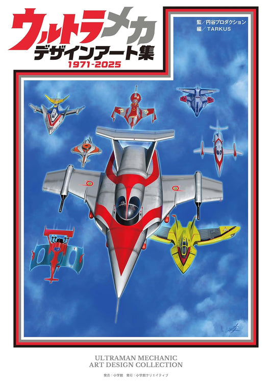 Ultra Mecha Design Art Collection - Japanese edition cover