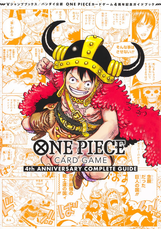 V Jump Books Bandai Official One Piece Card Game 4th Anniversary Complete Guide Japanese book cover