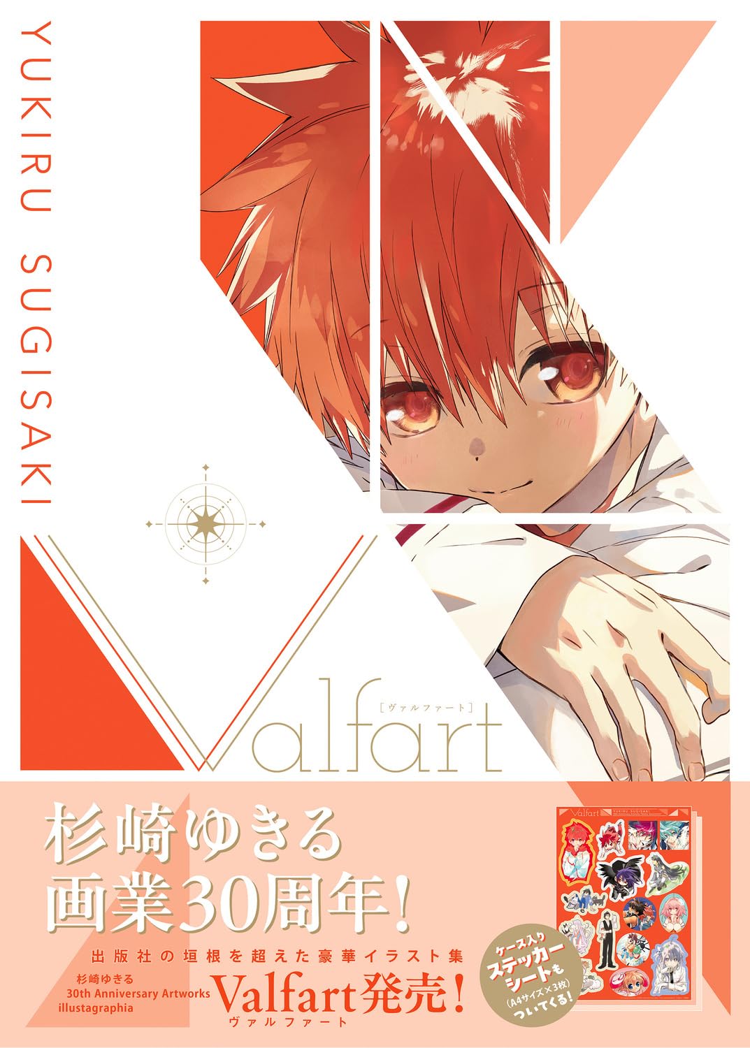 Valfart - Yukiru Sugisaki 30th Anniversary Artworks - Japanese edition cover