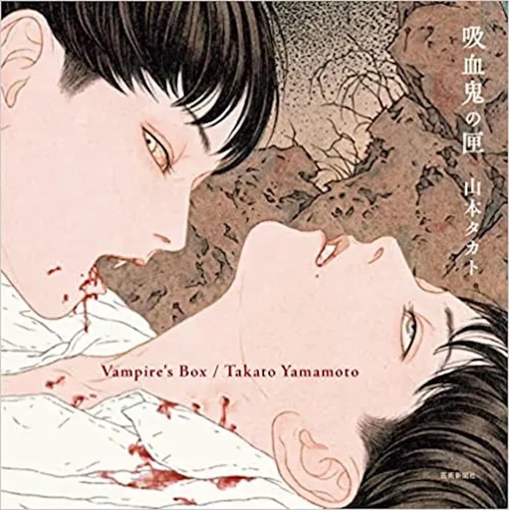 Vampire's Box - Takato Yamamoto Artworks - Japanese edition cover