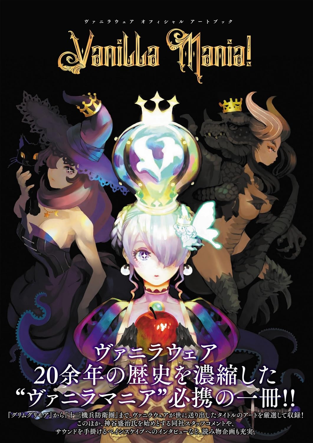Vanilla Mania! - Vanillaware Official Art Book - Japanese edition cover
