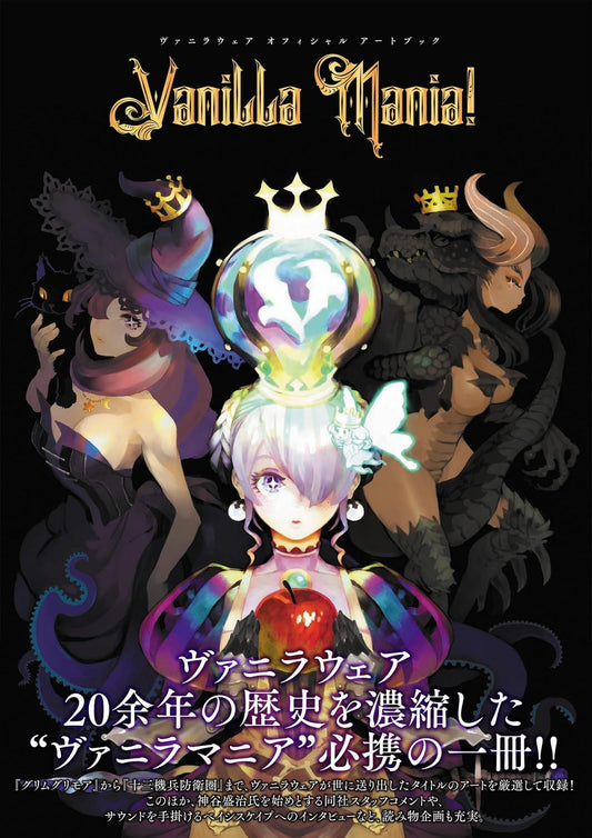 Vanilla Mania! - Vanillaware Official Art Book - Japanese edition cover