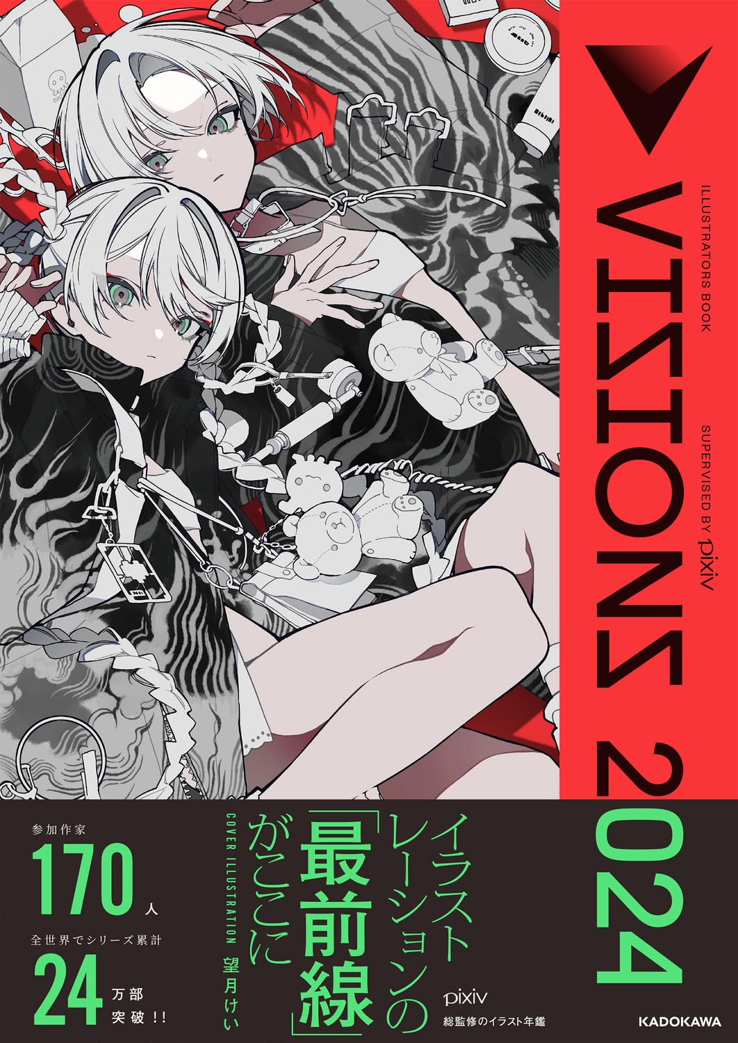 VISIONS 2024 Illustrators Book - Japanese edition cover