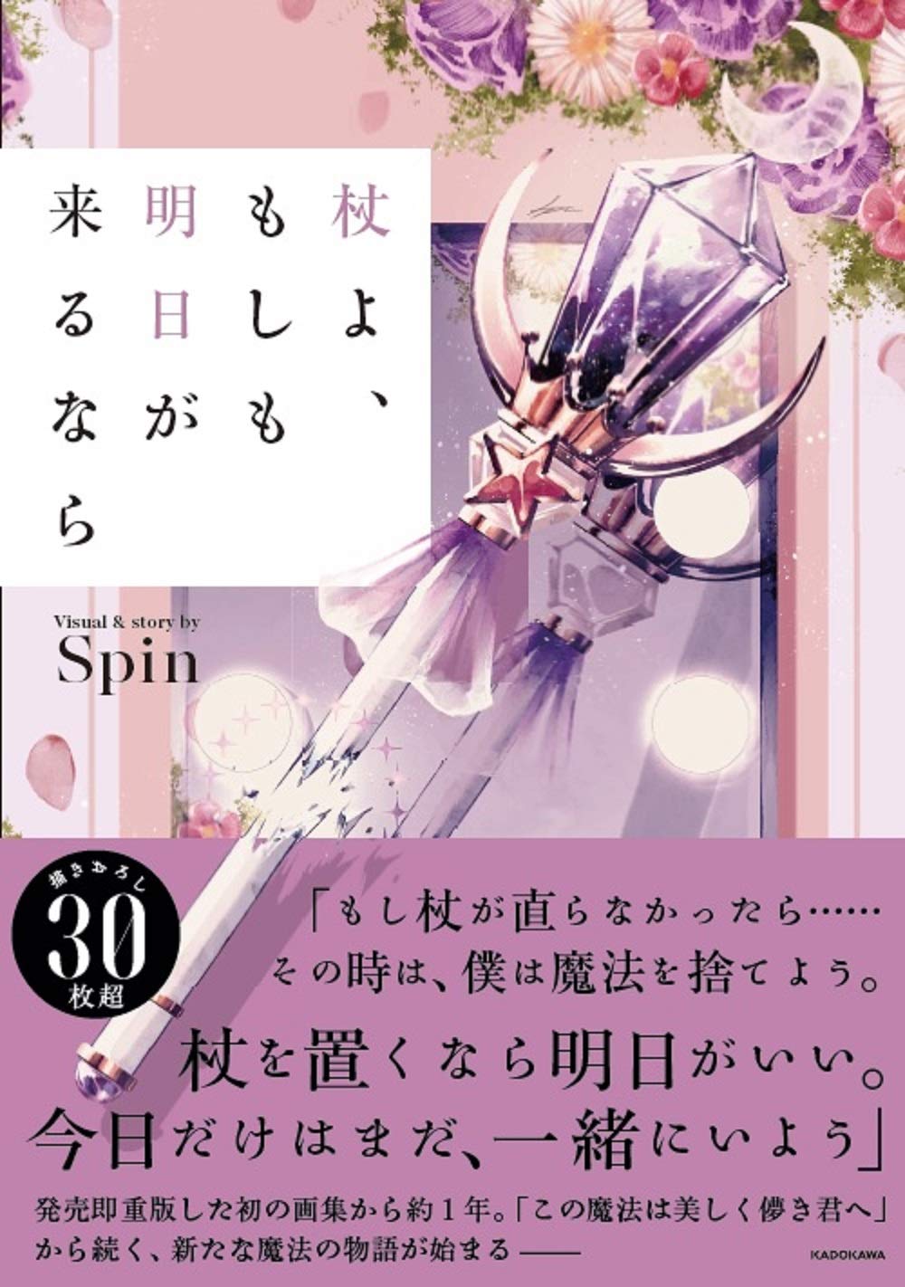 Wand, If Tomorrow Comes - Spin Artbook - Japanese edition cover