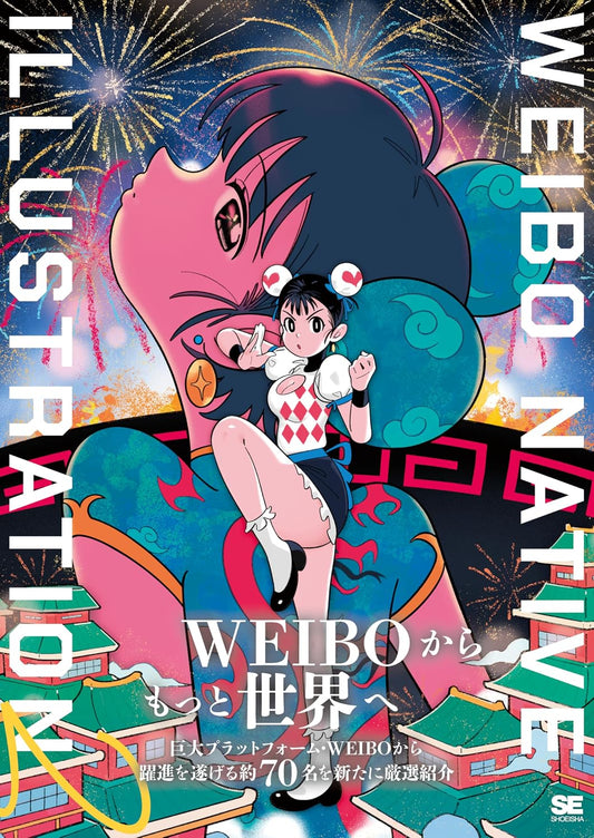 WEIBO Native Illustration 2 - Japanese edition cover