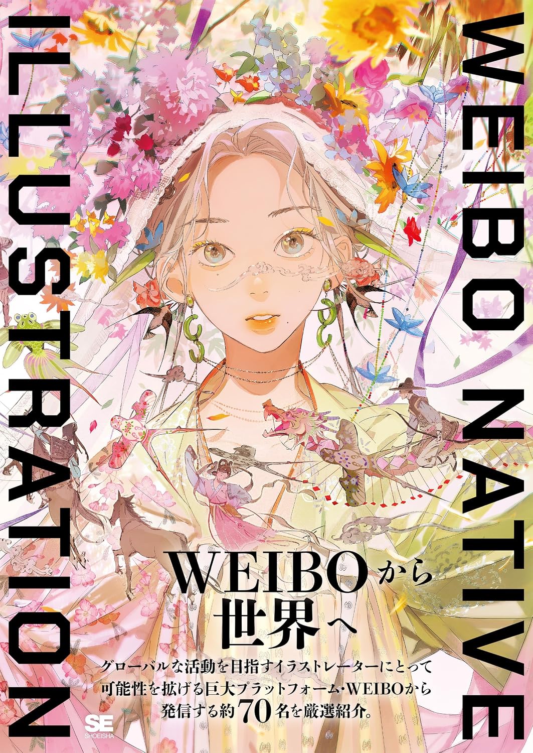 WEIBO Native Illustration - Japanese edition cover