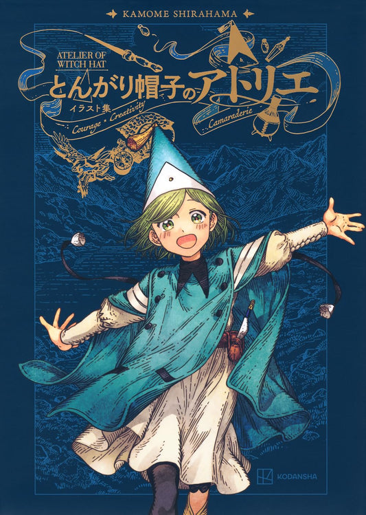 Witch Hat Atelier Illustration Collection Japanese Edition - Japanese edition cover