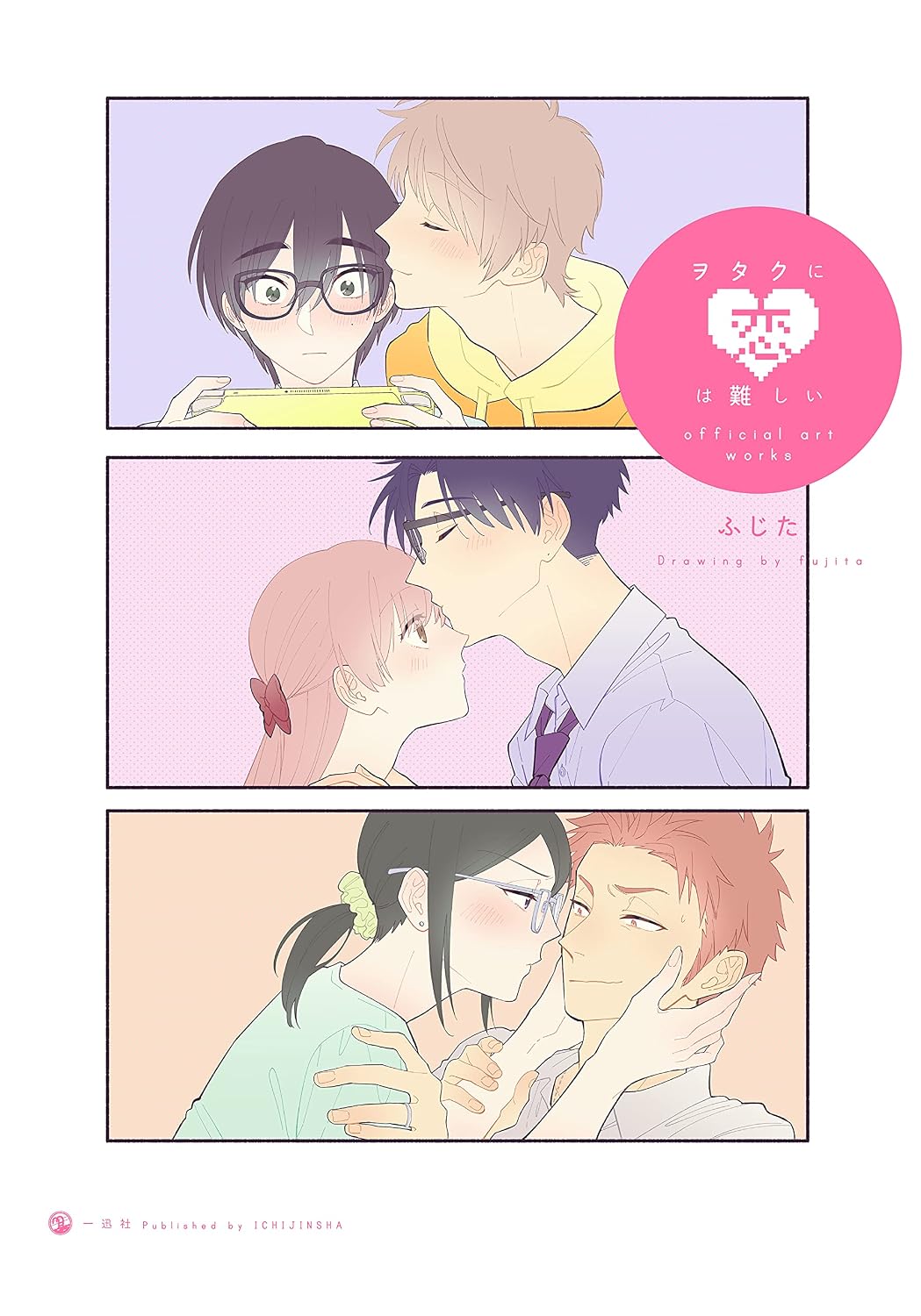 Wotakoi: Love Is Hard for Otaku - Official Art Works - Japanese edition cover