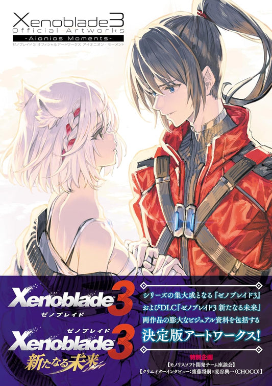 Xenoblade Chronicles 3 Official Artworks - Aionios Moments - Japanese edition cover