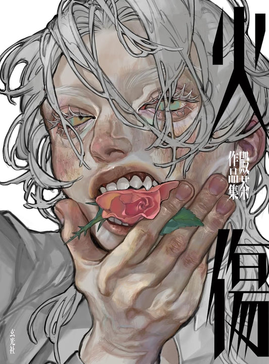 Yakedo - Tonocha Art Collection and Drawing Techniques - Japanese edition cover