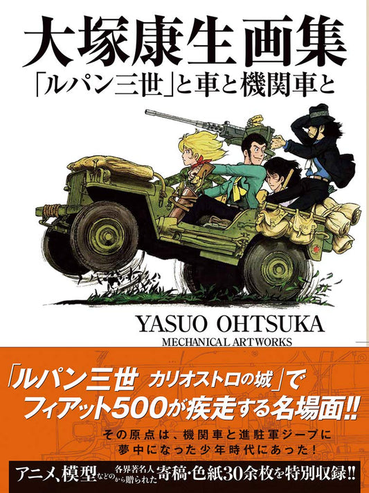 Yasuo Otsuka Artworks - Lupin the Third, Cars and Locomotives - Japanese edition cover