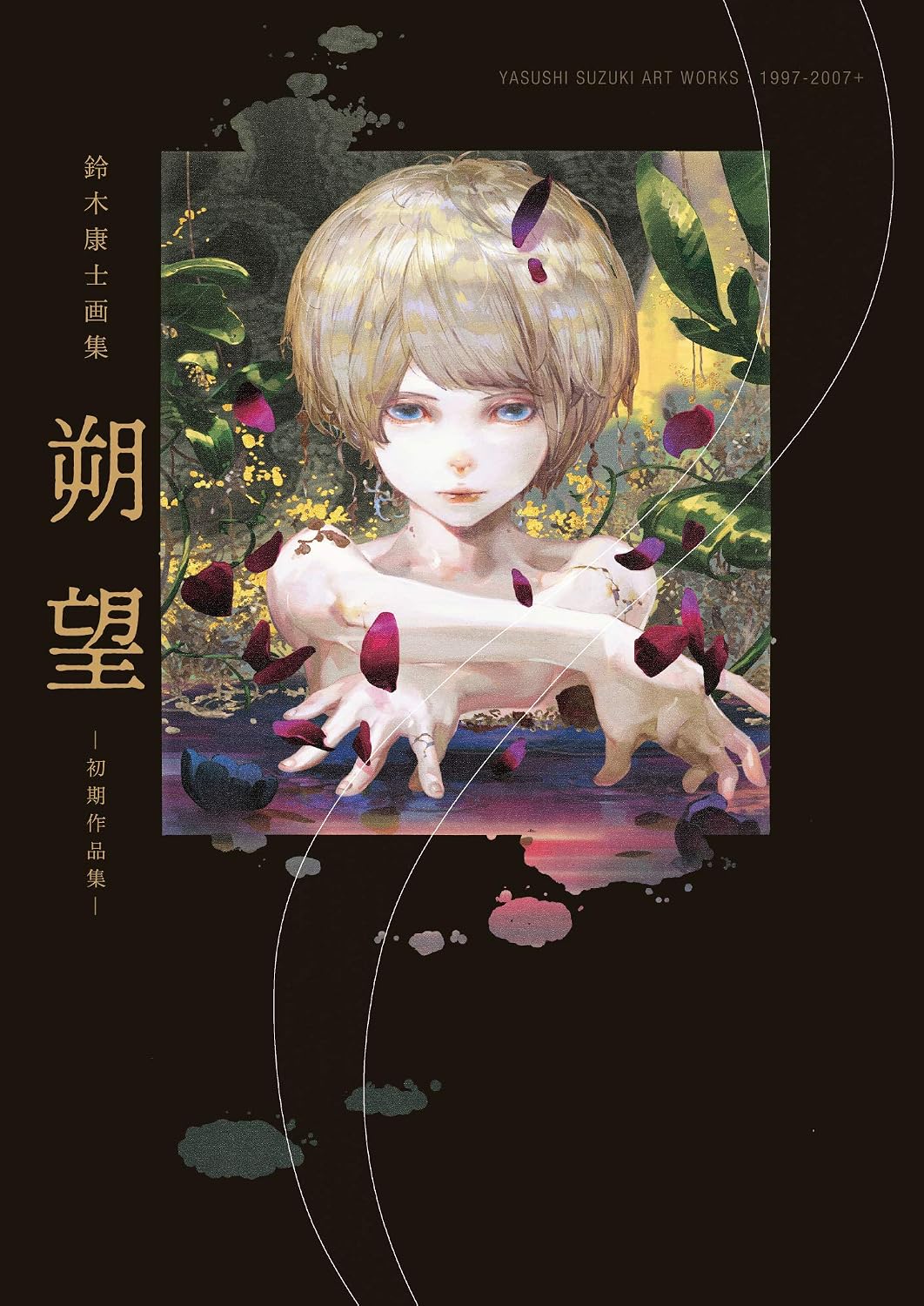 Yasushi Suzuki Artbook - Sakubo: Early Works - Japanese edition cover