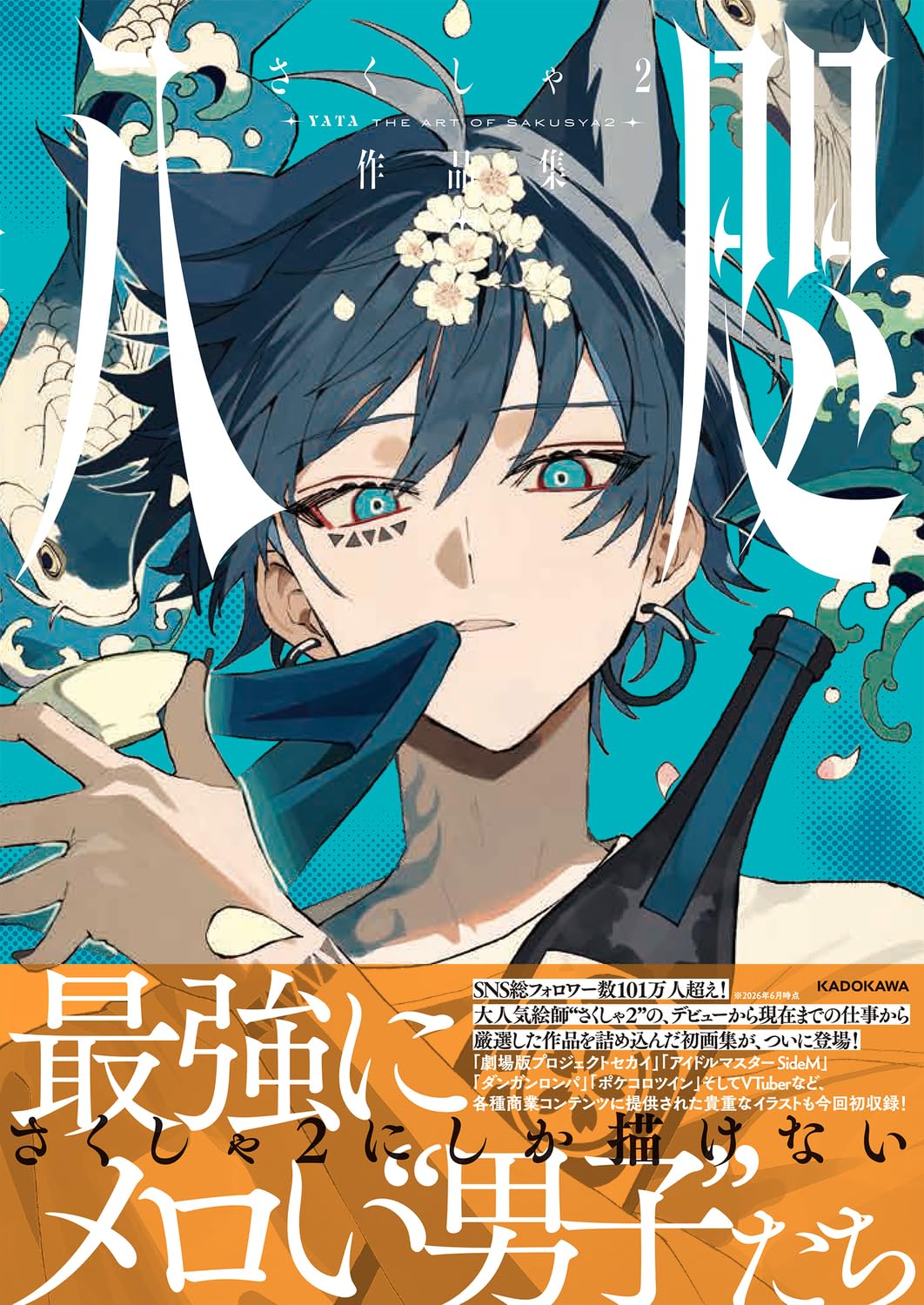 Yata - Sakusha2 Art Collection - Japanese edition cover