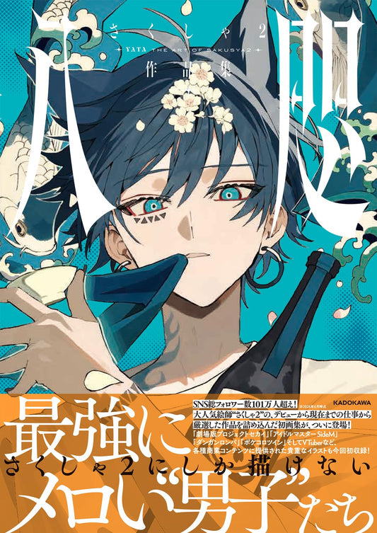 Yata - Sakusha2 Art Collection - Japanese edition cover