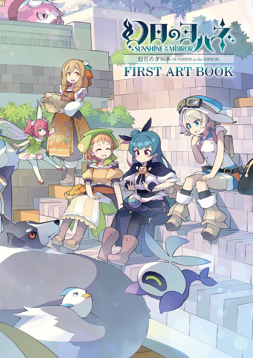Yohane the Parhelion: Sunshine in the Mirror First Art Book - Japanese edition cover