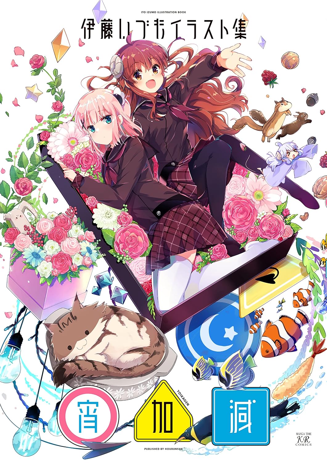 Yoikagen - Izumo Ito Illustration Collection - Japanese edition cover