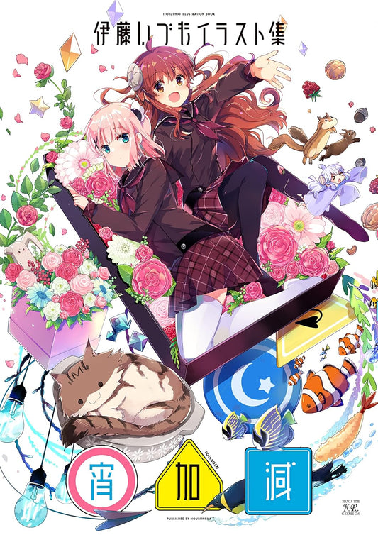 Yoikagen - Izumo Ito Illustration Collection - Japanese edition cover
