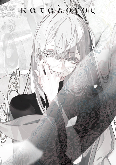 Yonemuro Artbook Katalogos - Japanese edition cover