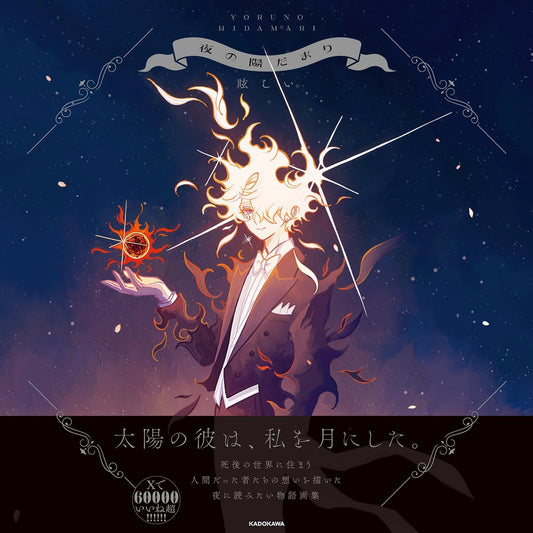Yoruno Hidamari - Mabushii Story Artbook - Japanese edition cover