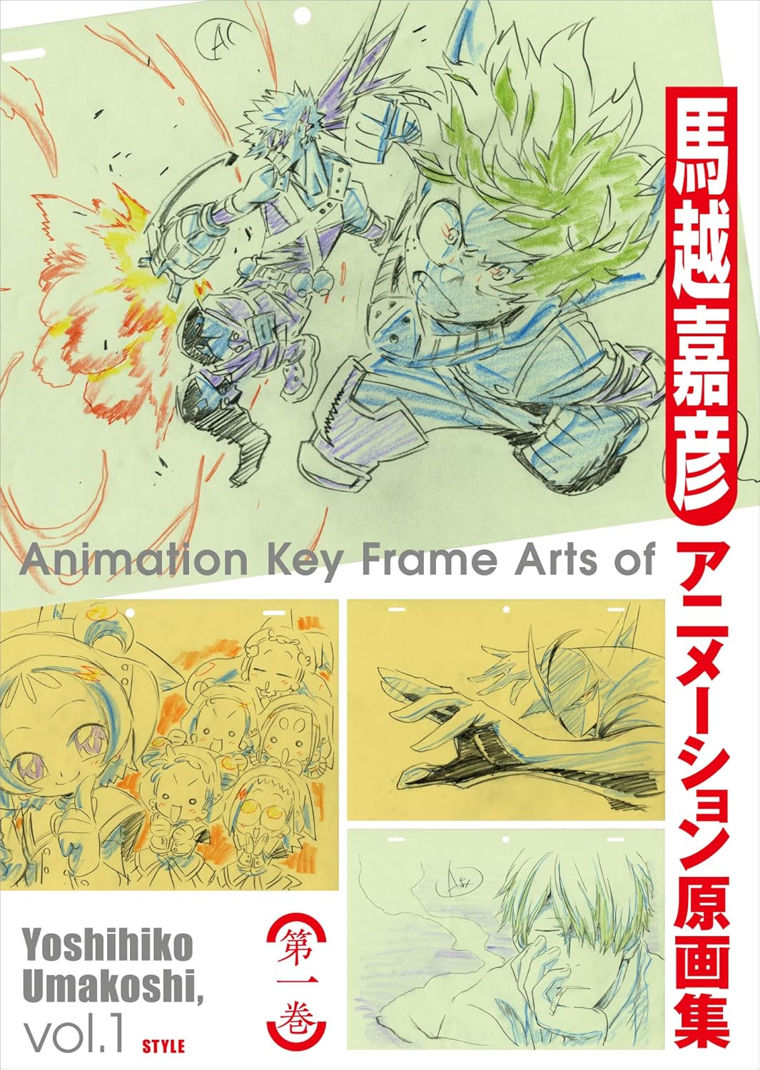Yoshihiko Umakoshi Animation Key Drawings Volume 1 Artbook - Japanese edition cover