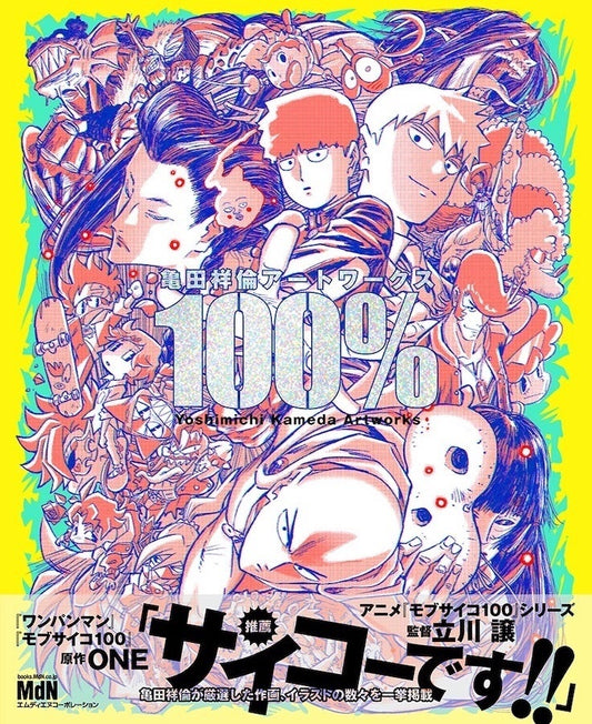Yoshimichi Kameda Artworks 100% - Japanese edition cover