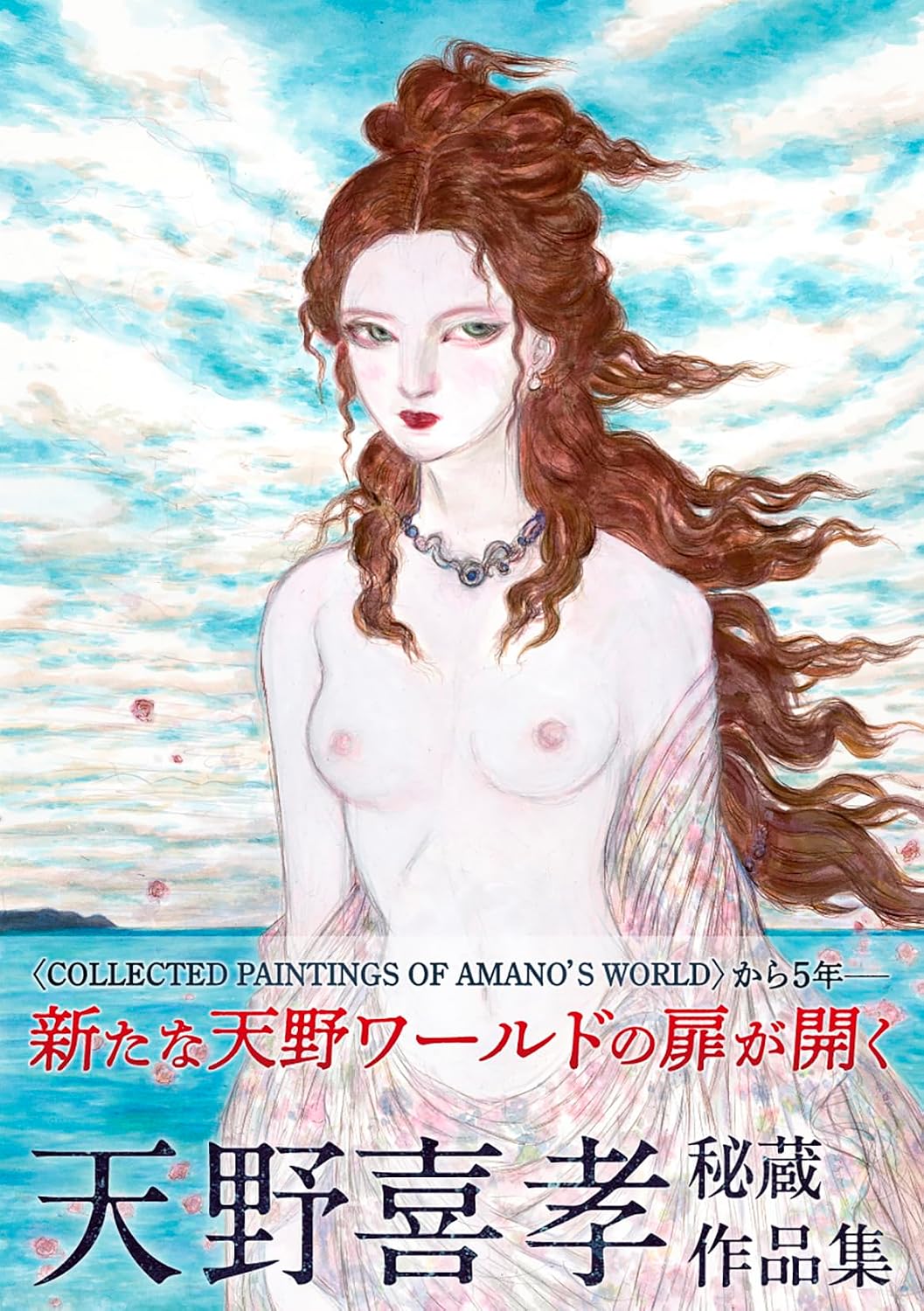 Yoshitaka Amano - Hidden Treasures Art Collection - Japanese edition cover