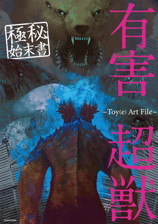 Yugai Choju: Confidential Final Report - Toy(e) Art File - Japanese edition cover