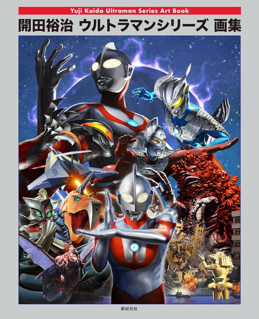 Yuji Kaida Ultraman Series Art Collection - Japanese edition cover