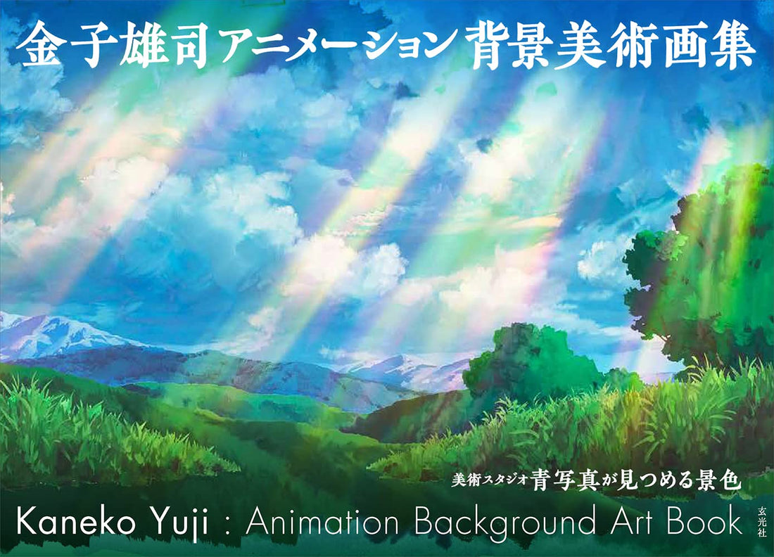 Yuji Kaneko Animation Background Art Collection - Japanese edition cover