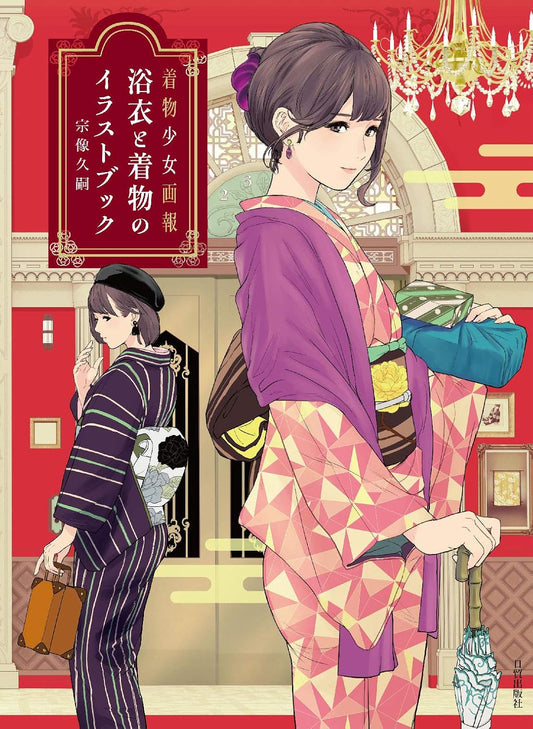 Yukata and Kimono Illustration Book - Japanese edition cover