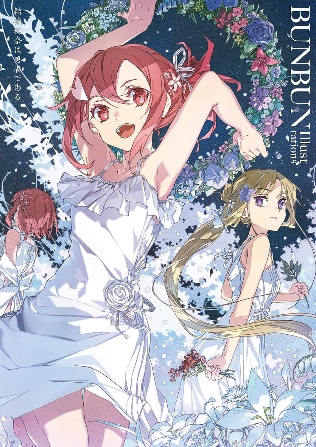 Yuki Yuna Is a Hero - BUNBUN Illustrations - Japanese edition cover