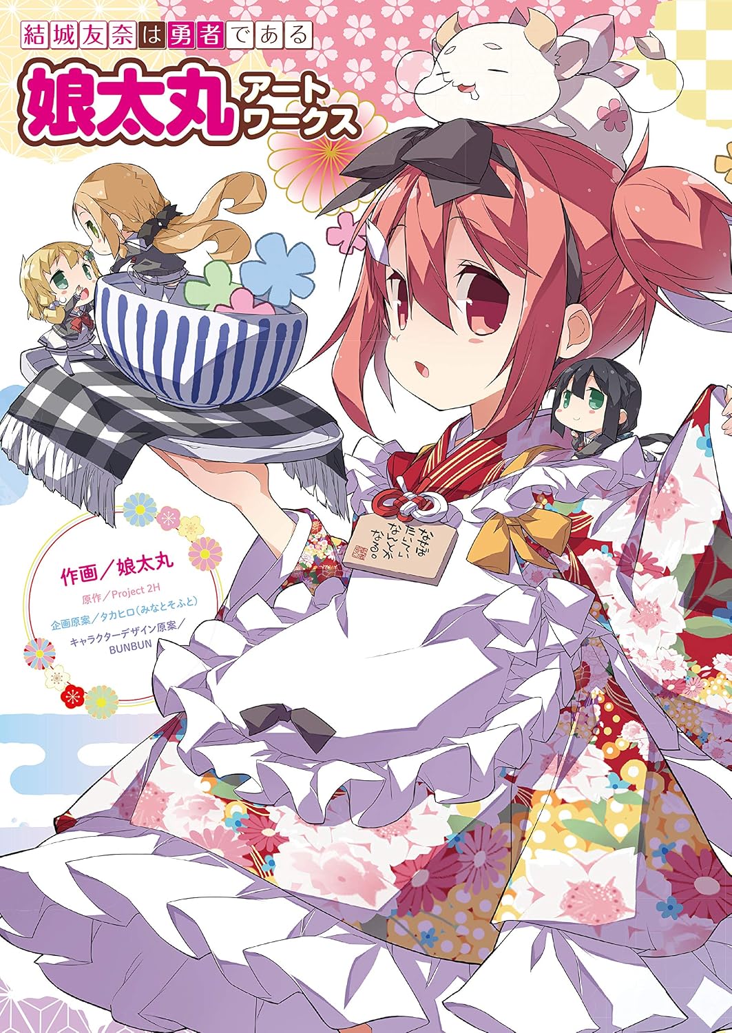 Yuki Yuna Is a Hero - Kotamaru Artworks - Japanese edition cover